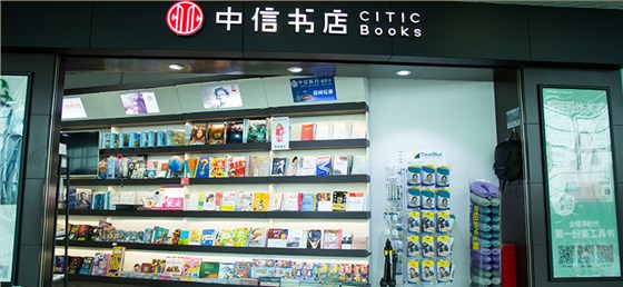 北京首都国际机场中信书店面