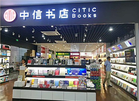 郑州中信书店