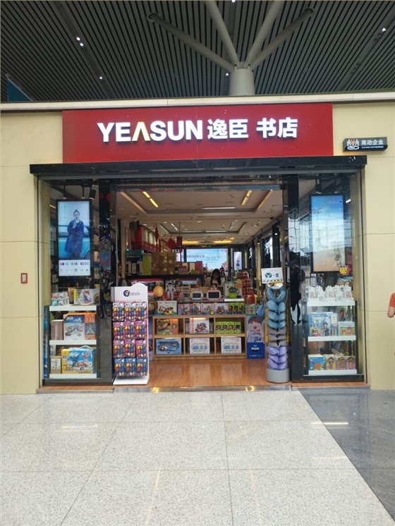 郑州逸臣书店