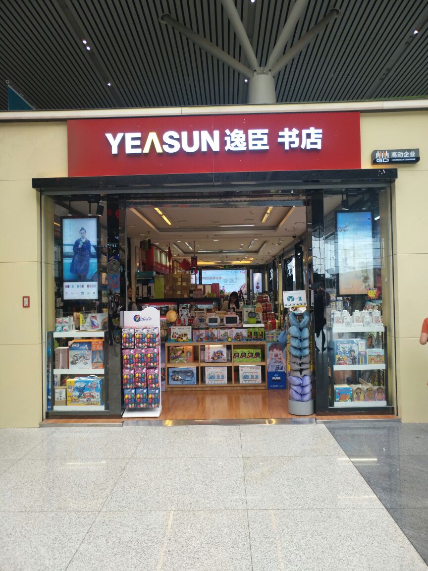 郑州逸臣书店