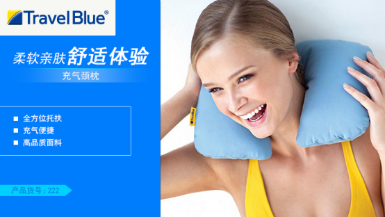 蓝旅U型充气颈枕系列