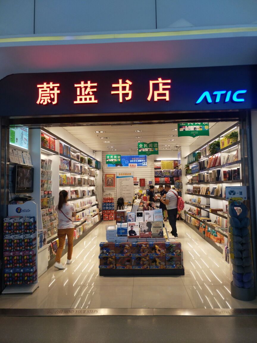 郑州蔚蓝书店
